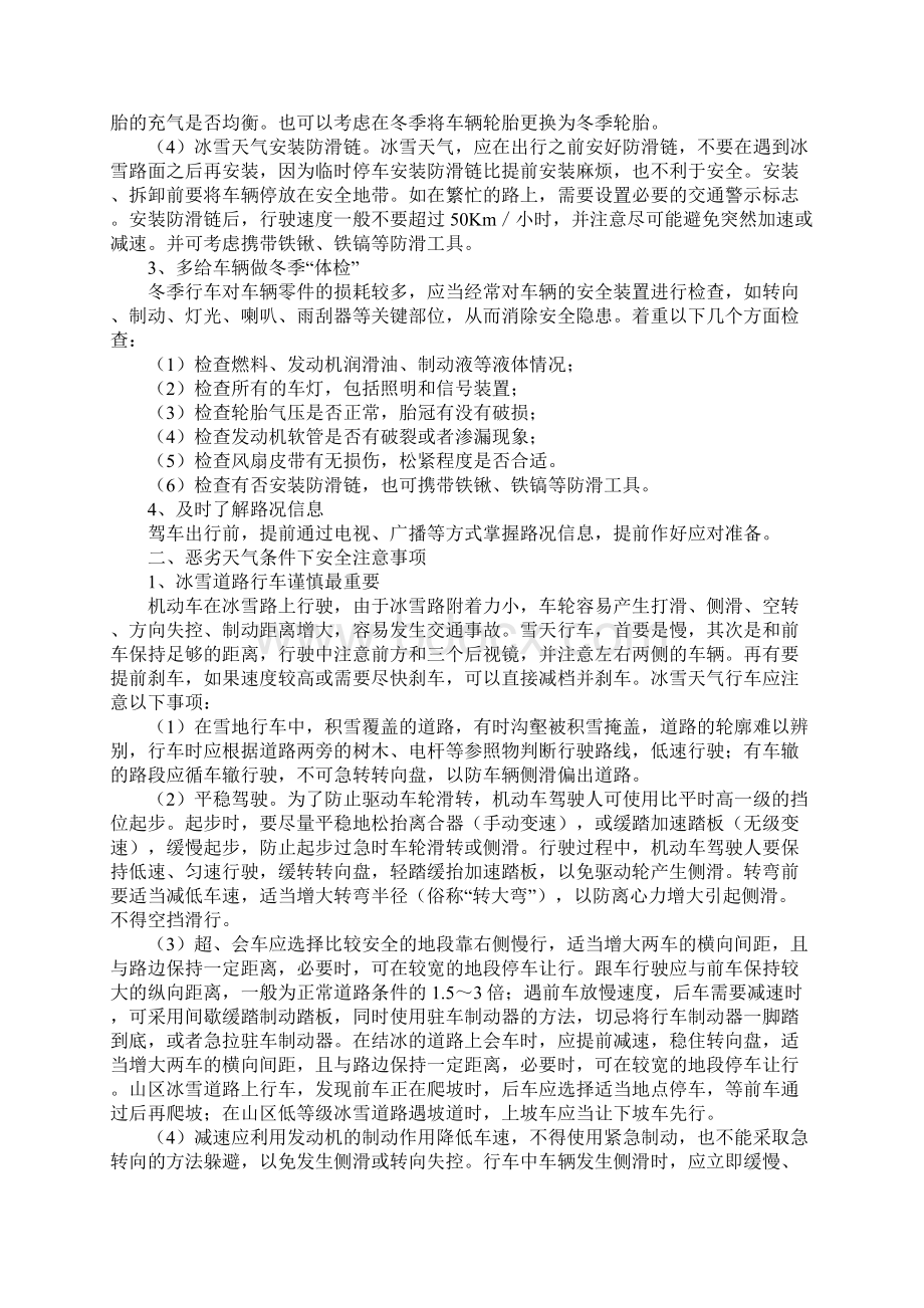 出行安全注意事项示范文本.docx_第2页