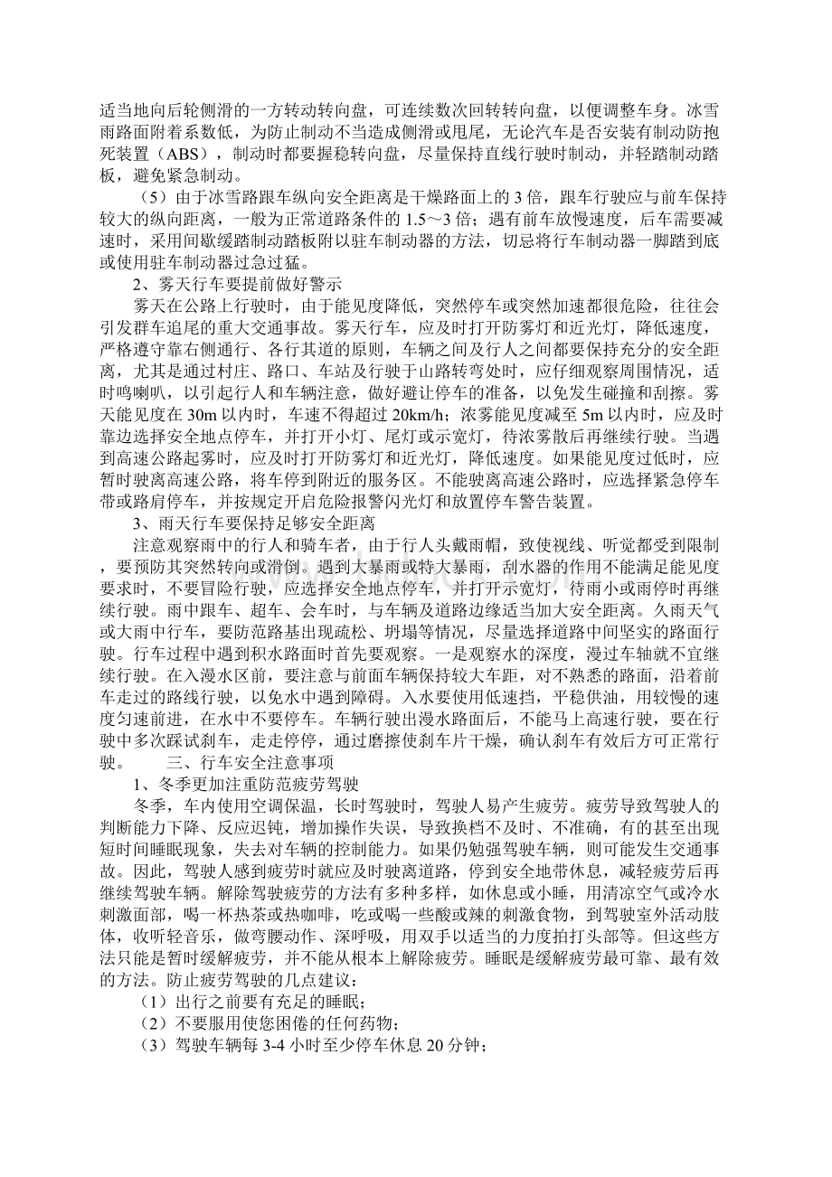 出行安全注意事项示范文本.docx_第3页