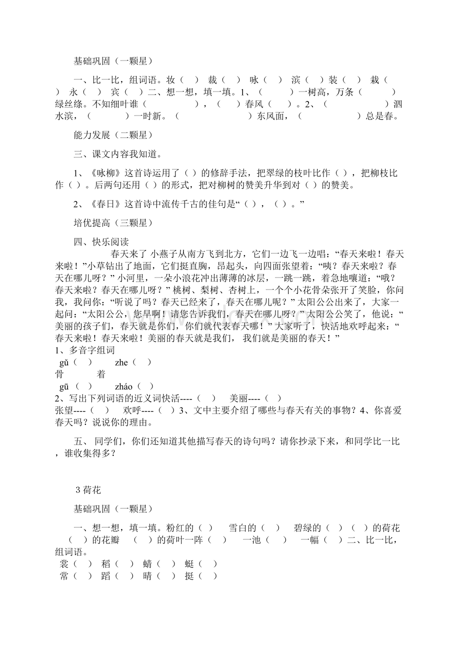 人教版小学三年级下册语文每课练习题.docx_第2页