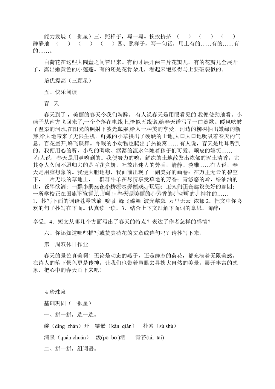 人教版小学三年级下册语文每课练习题.docx_第3页