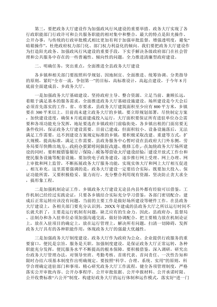 在全县政务大厅建设工作会议上的讲话.docx_第2页