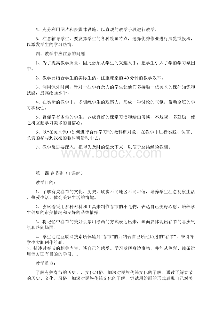 学年第二学期四年级美术教案全.docx_第3页