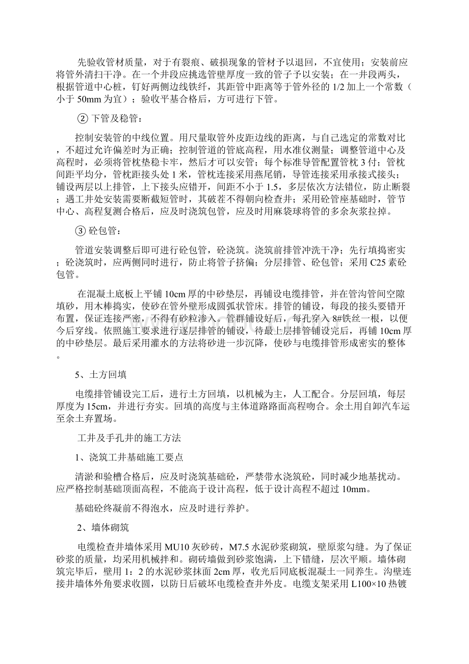 电缆排管施工方案设计35826Word文档下载推荐.docx_第2页