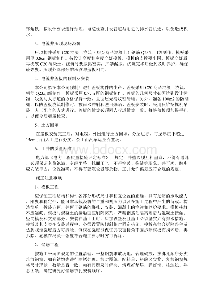 电缆排管施工方案设计35826Word文档下载推荐.docx_第3页