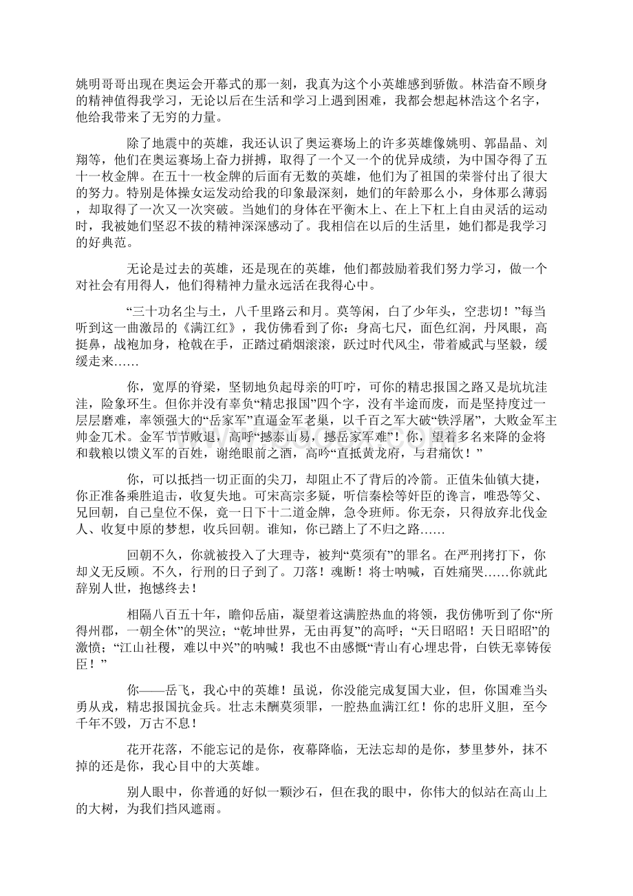 我心中的英雄优秀作文600字以上.docx_第2页