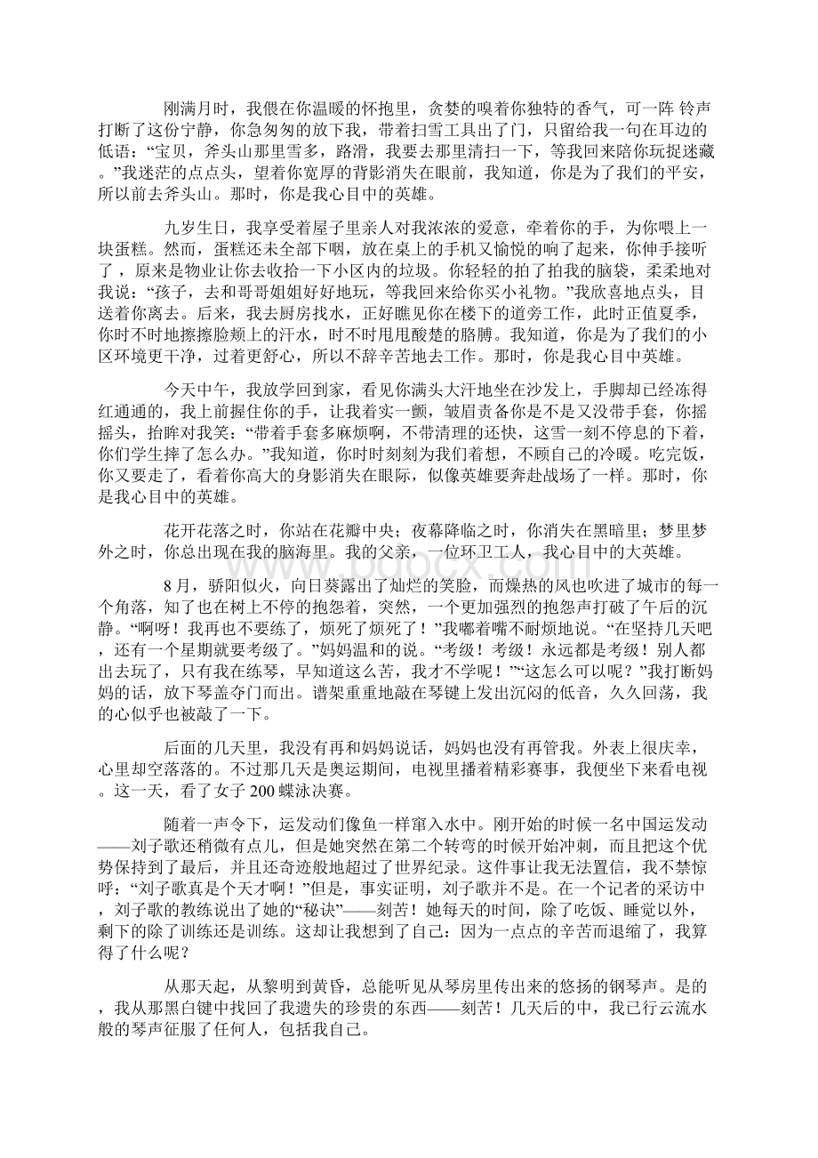 我心中的英雄优秀作文600字以上.docx_第3页