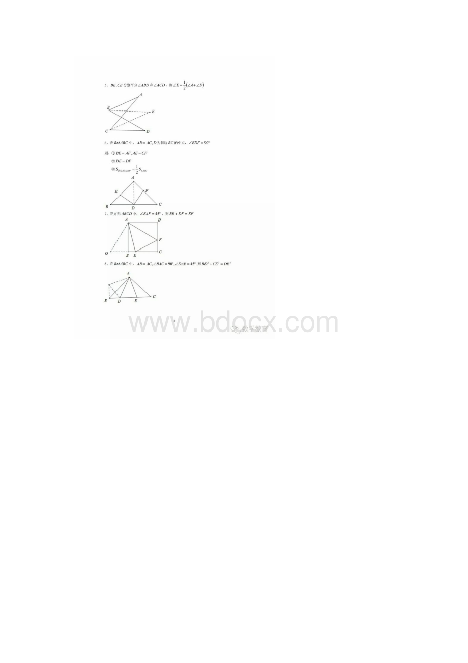 初中数学常见几何基本图形及结论Word下载.docx_第2页