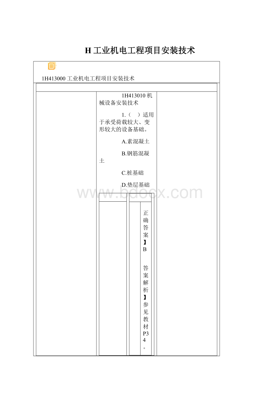 H工业机电工程项目安装技术文档格式.docx_第1页