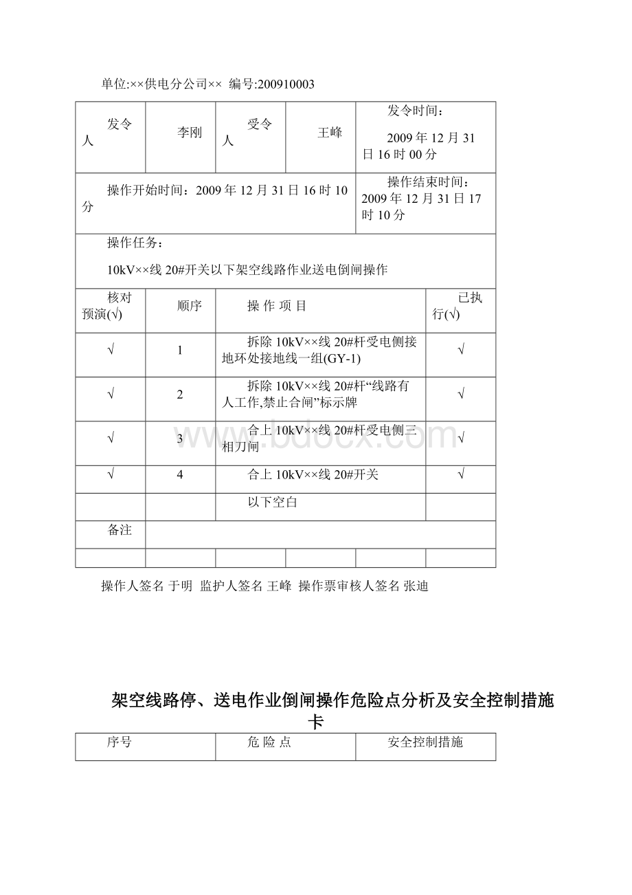 配电部分B指导卡0204笔架山.docx_第2页