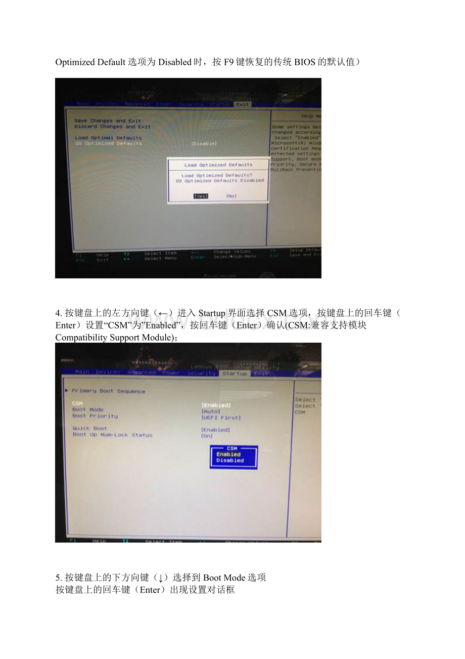 预装WIN8改WIN7 BIOS设置更改方法.docx_第3页