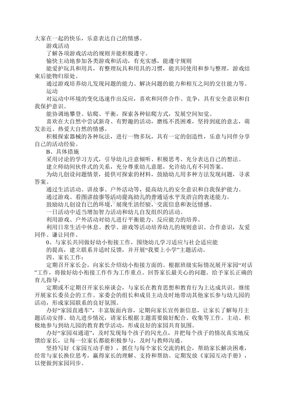 大班第二学期班务计划.docx_第3页