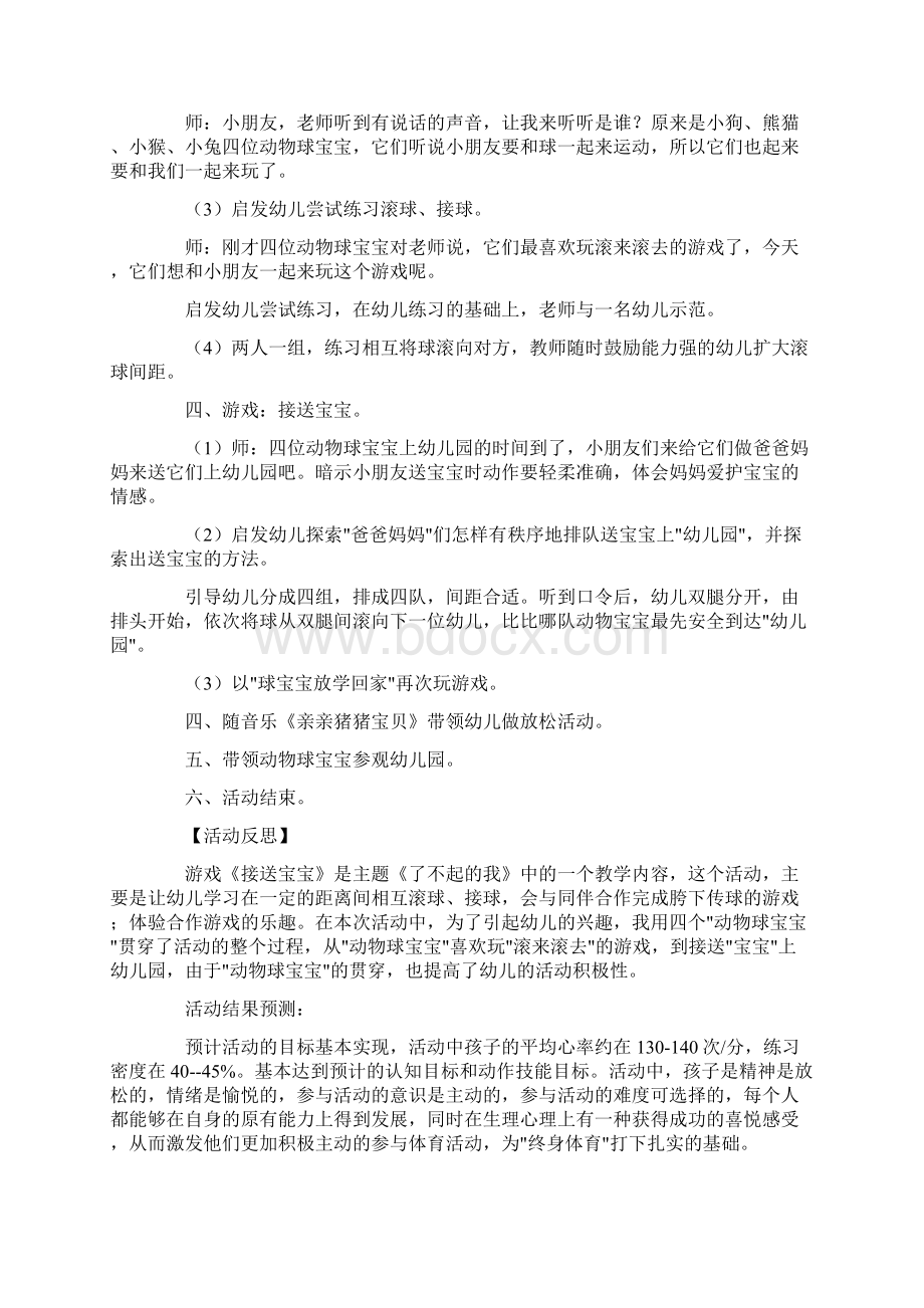 实用的幼儿园说课稿模板汇编六篇.docx_第2页