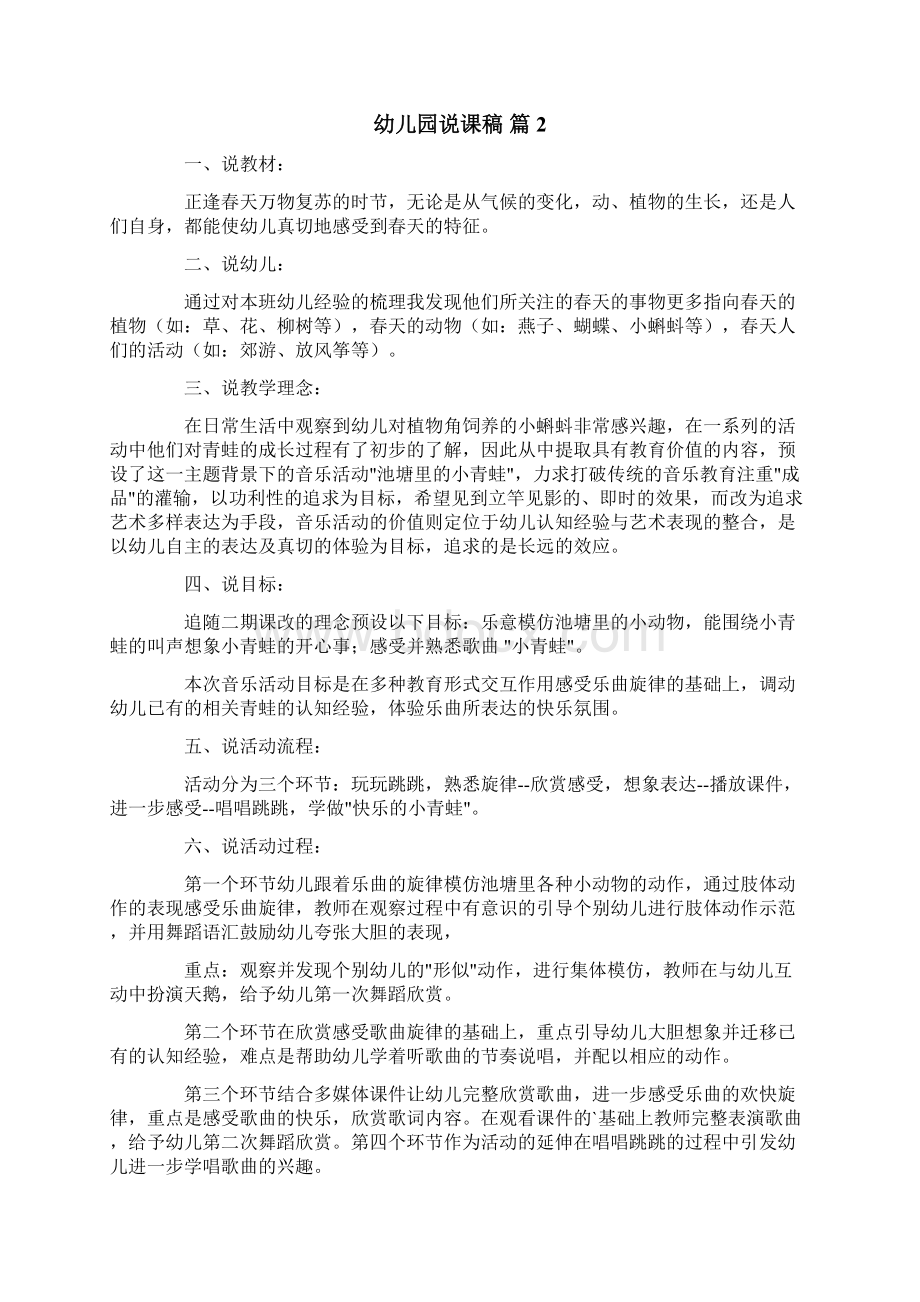 实用的幼儿园说课稿模板汇编六篇.docx_第3页