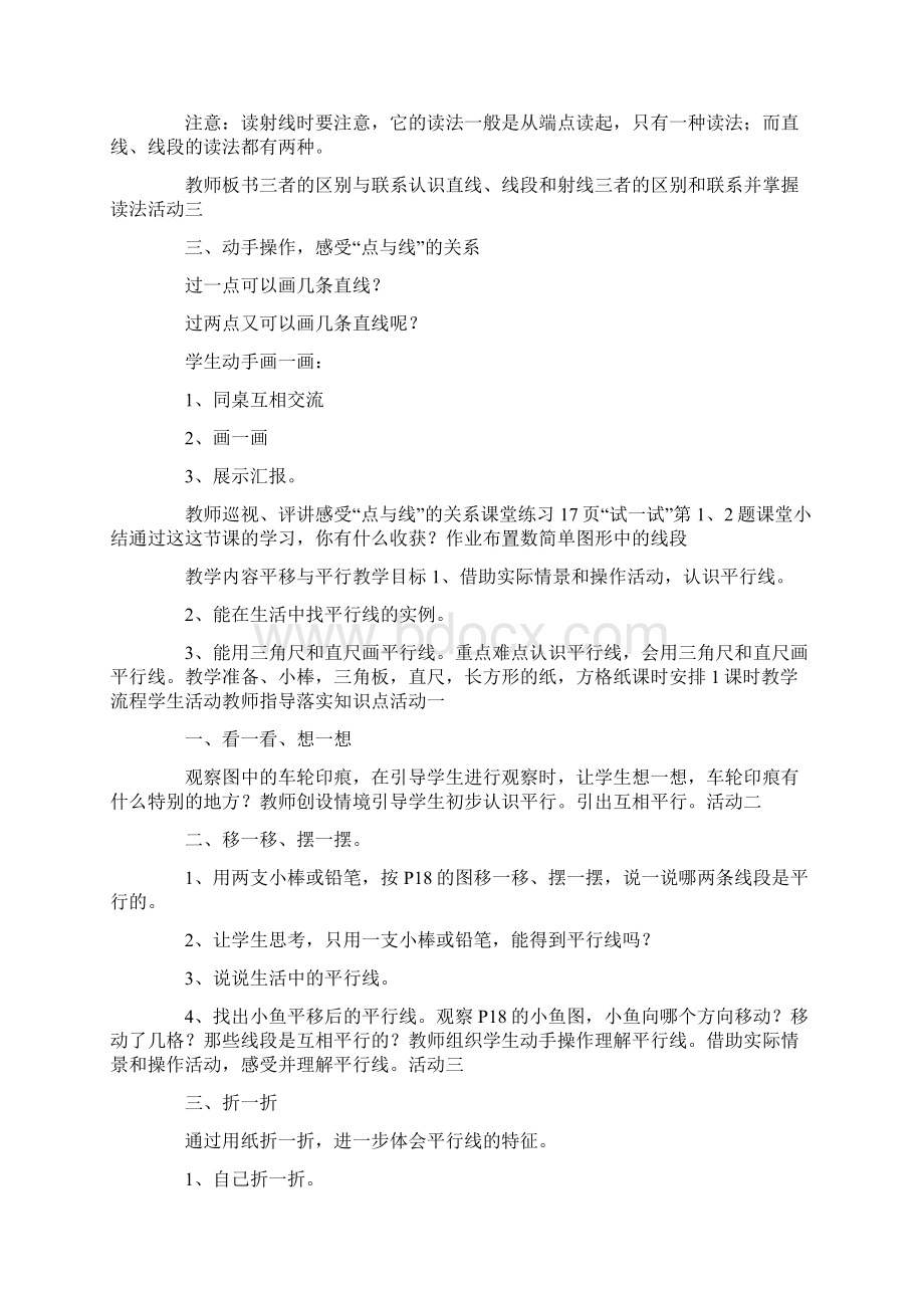 四年级数学上第二单元线与角教学计划.docx_第2页