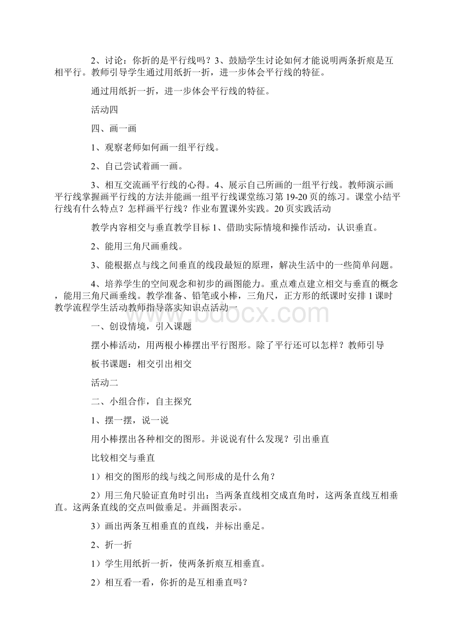 四年级数学上第二单元线与角教学计划.docx_第3页