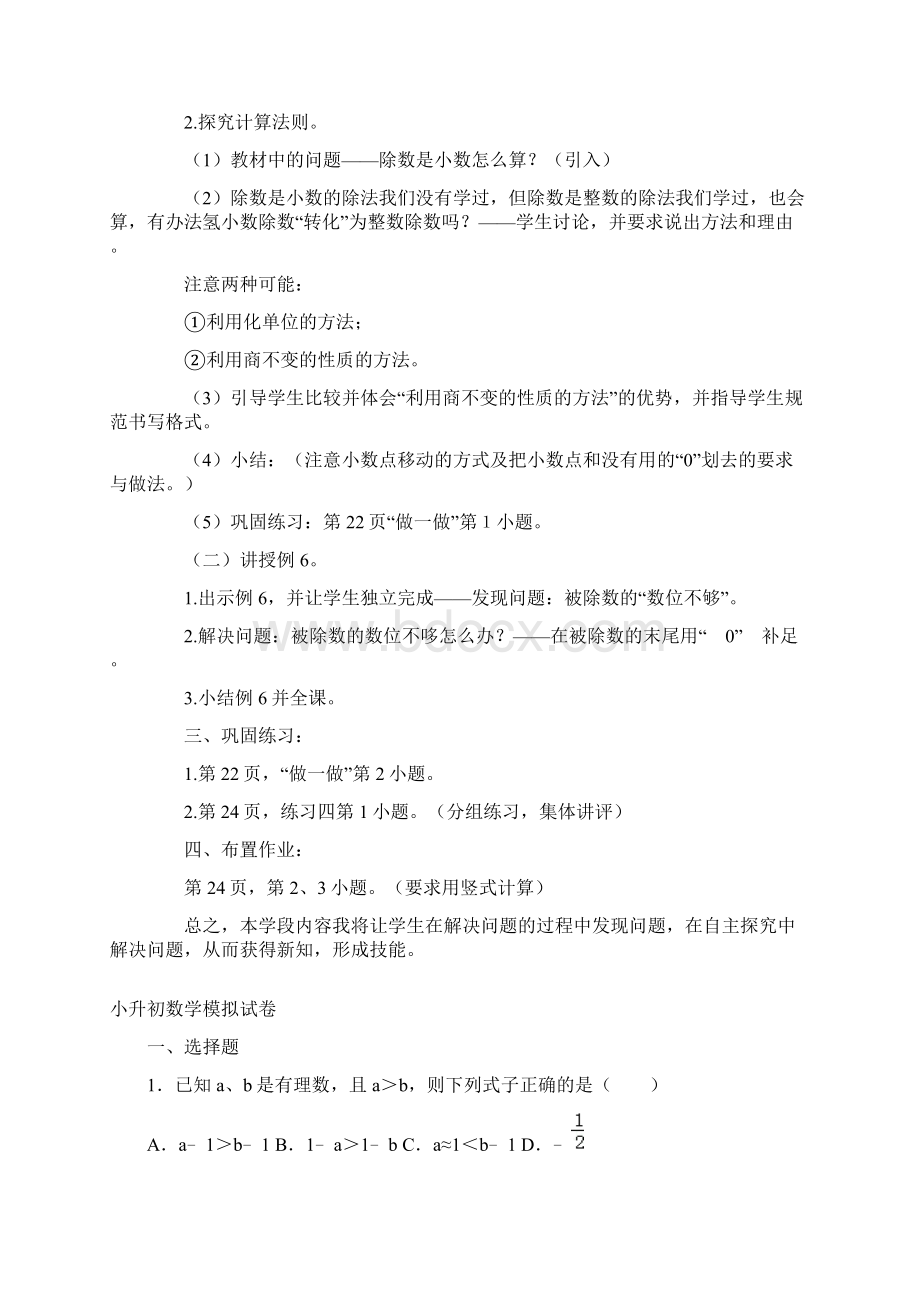 精选数学小学数学优质课《一个数除以小数》说课稿.docx_第2页