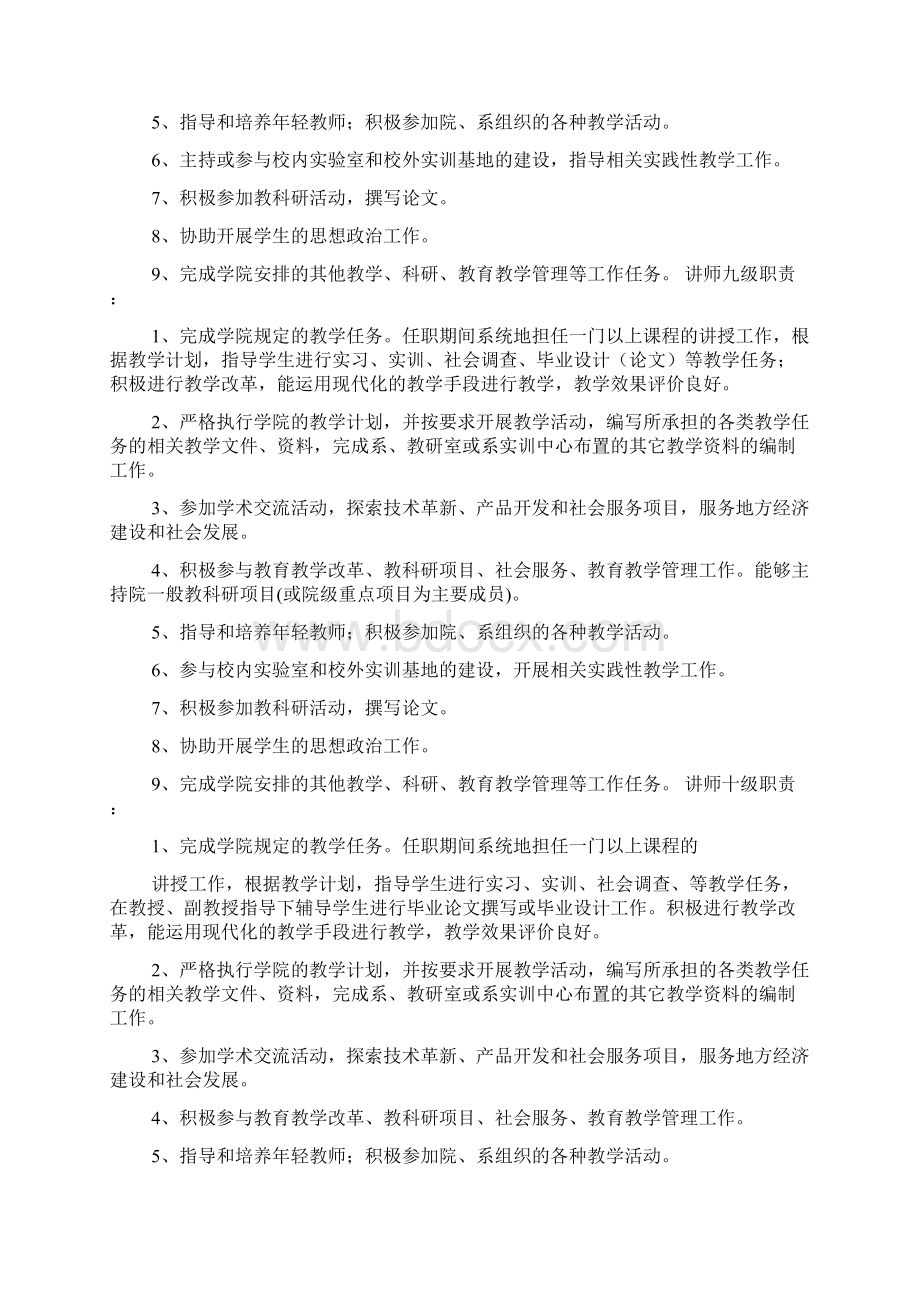 岗位职责高职院校教师岗位职责文档格式.docx_第3页