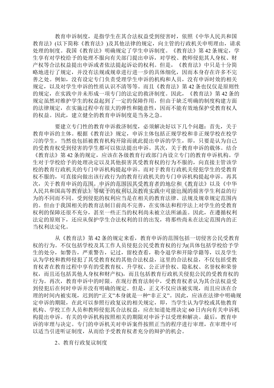 受教育权行政法救济的基本手段.docx_第2页