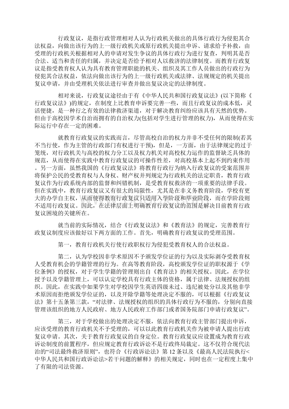 受教育权行政法救济的基本手段.docx_第3页