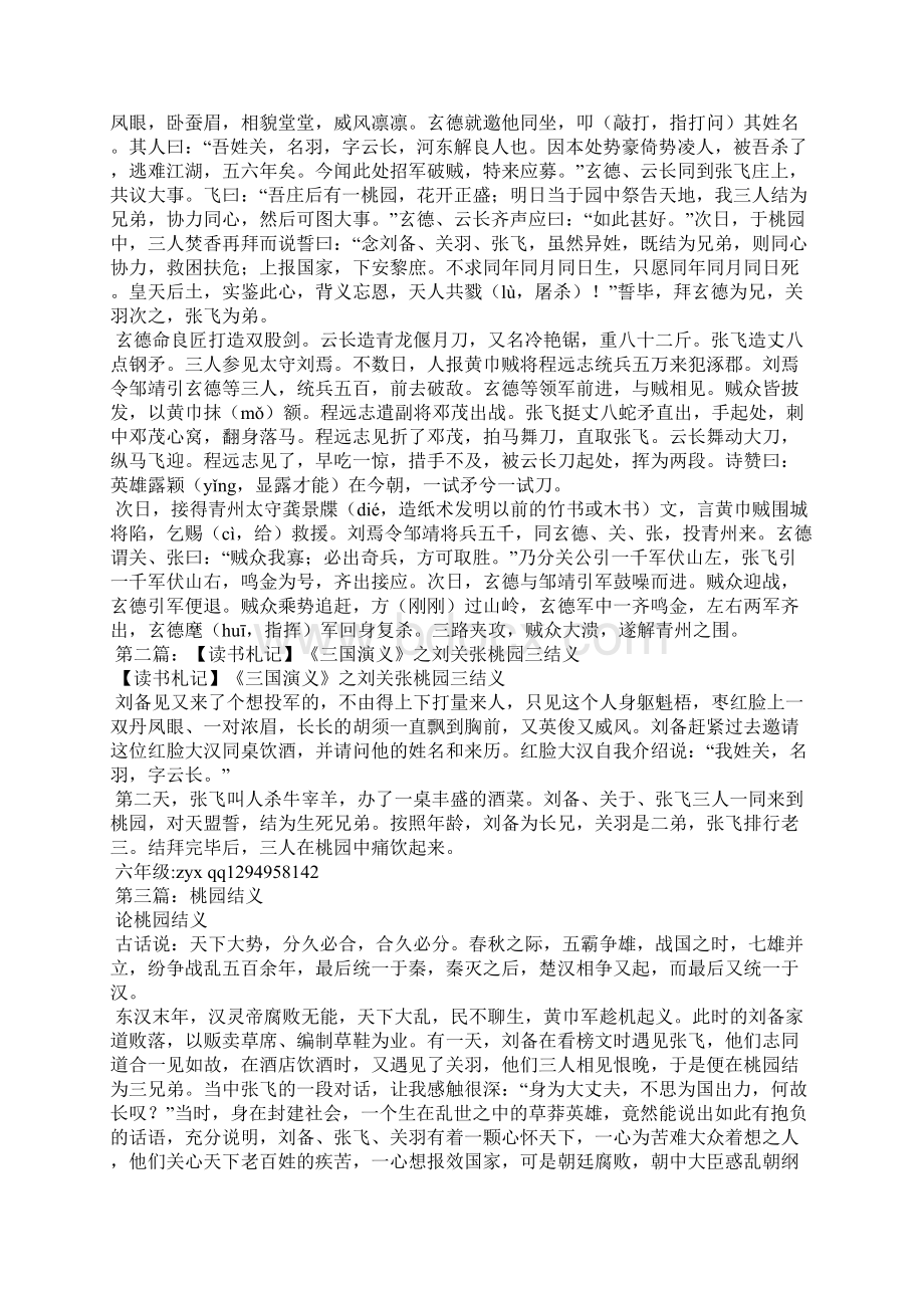 三国演义桃园结义读后感精选多篇.docx_第2页