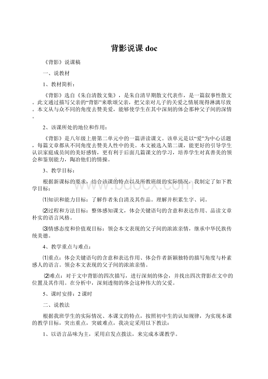 背影说课doc.docx_第1页