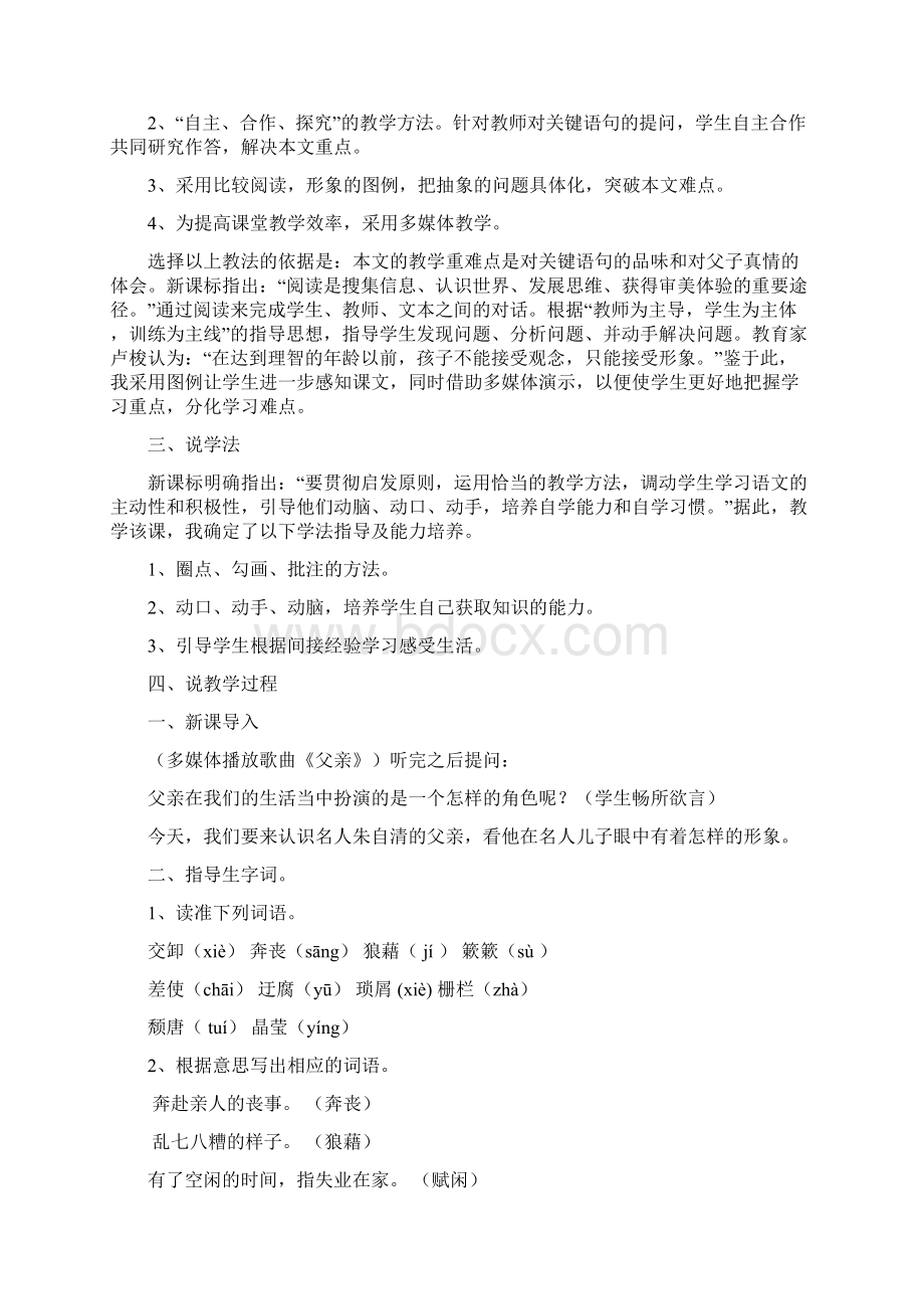 背影说课doc.docx_第2页