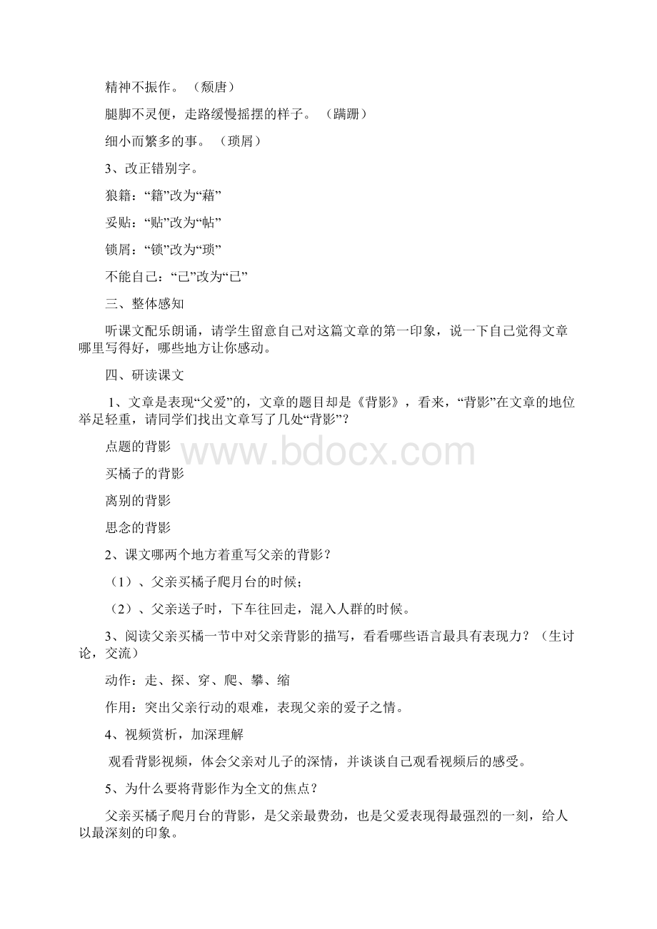 背影说课doc.docx_第3页