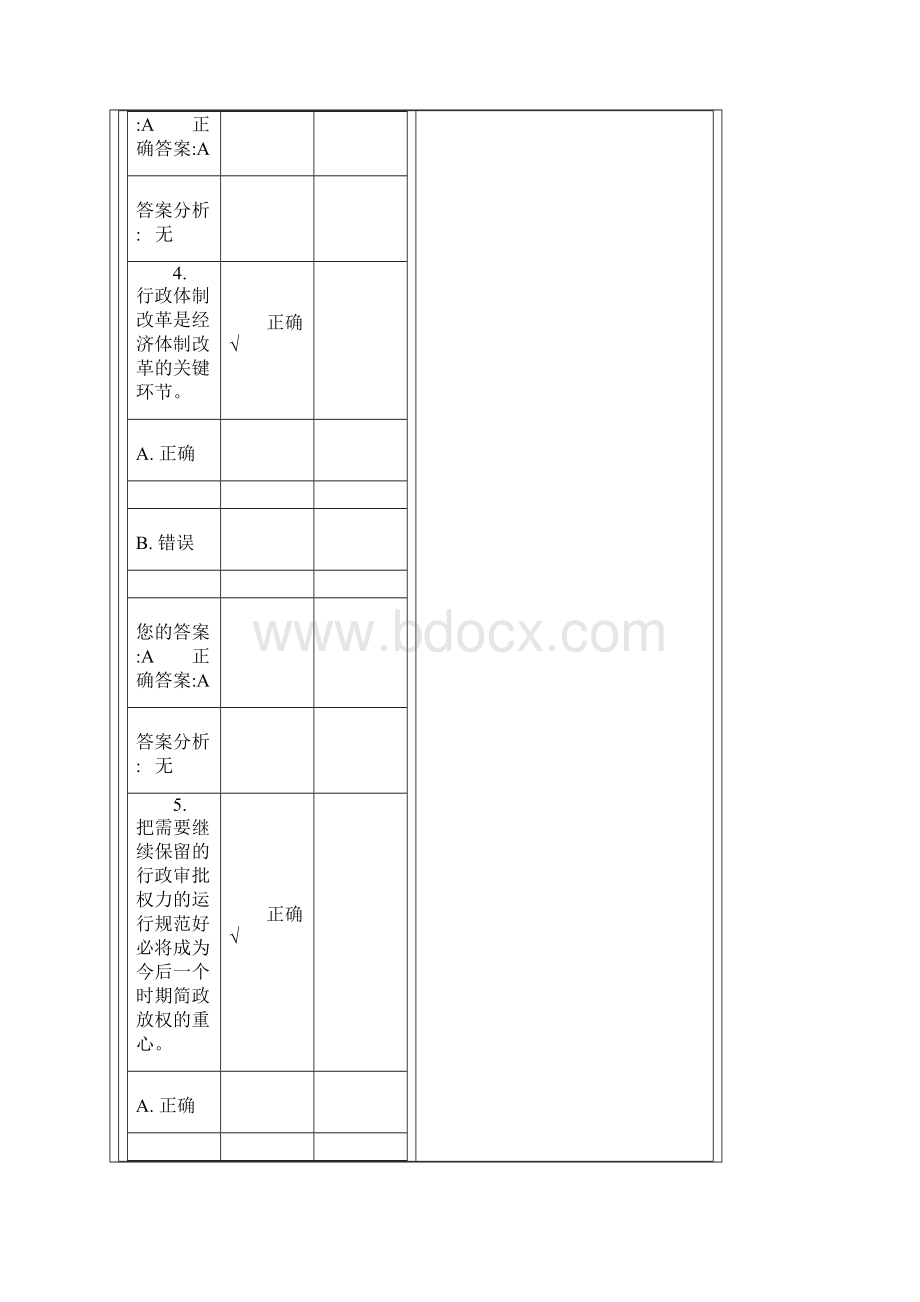 以更大的政治勇气和智慧推进行政体制改革参考答案Word格式.docx_第3页