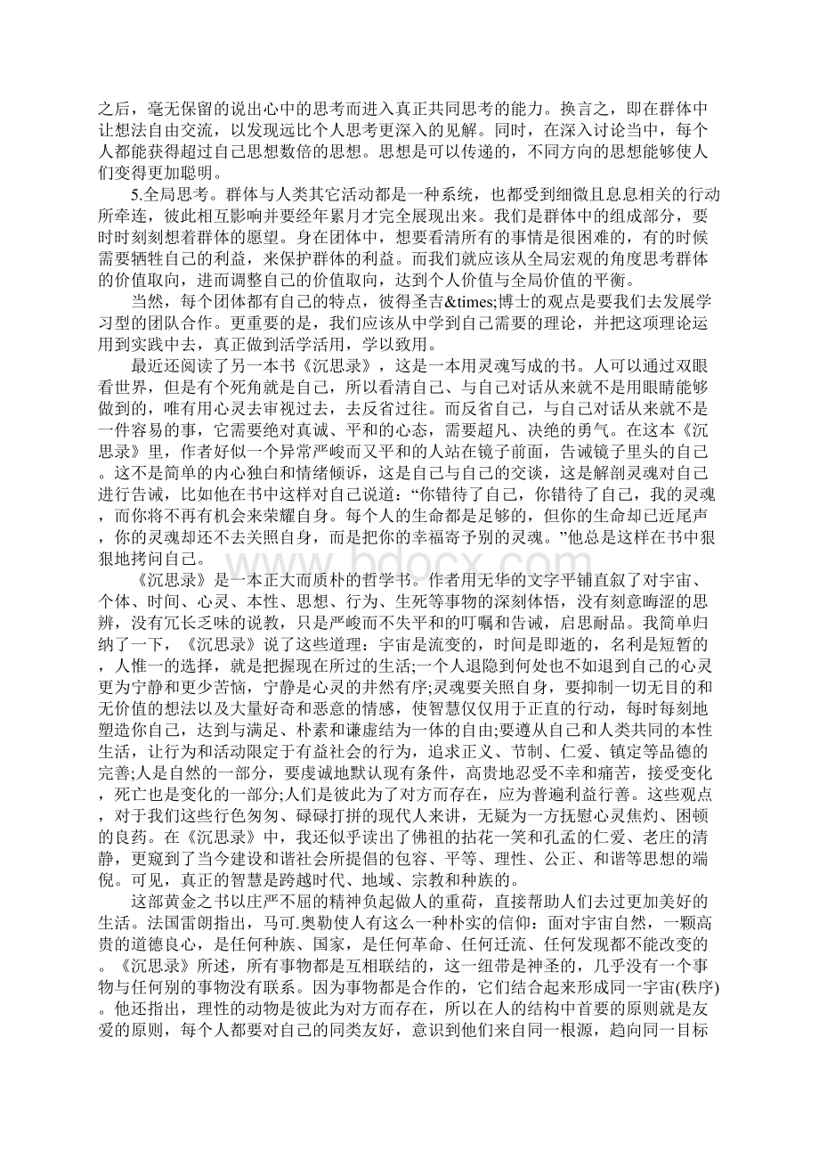 大学生读书报告范文精选4篇.docx_第2页