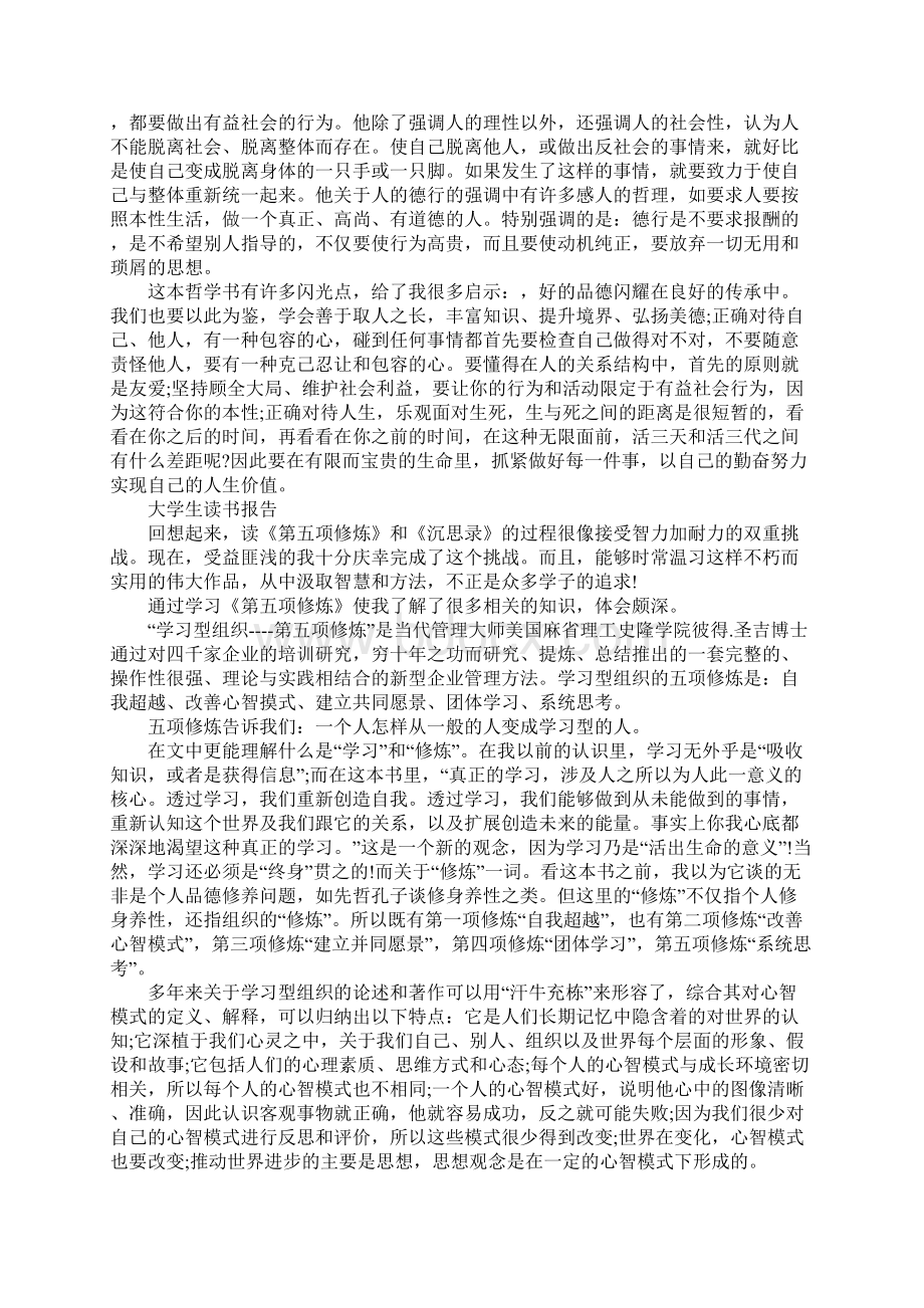 大学生读书报告范文精选4篇.docx_第3页