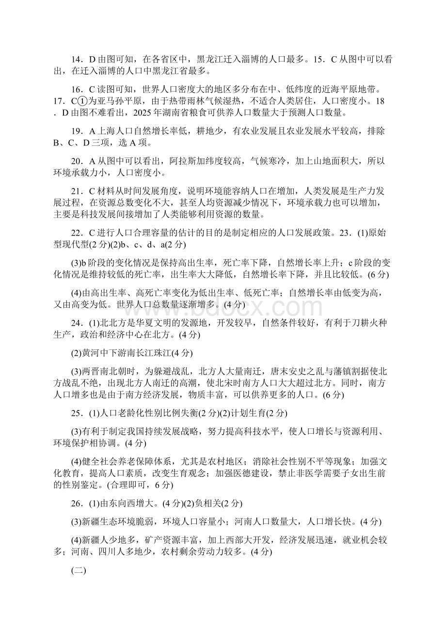 全国100所名校单元测试示范卷.docx_第2页