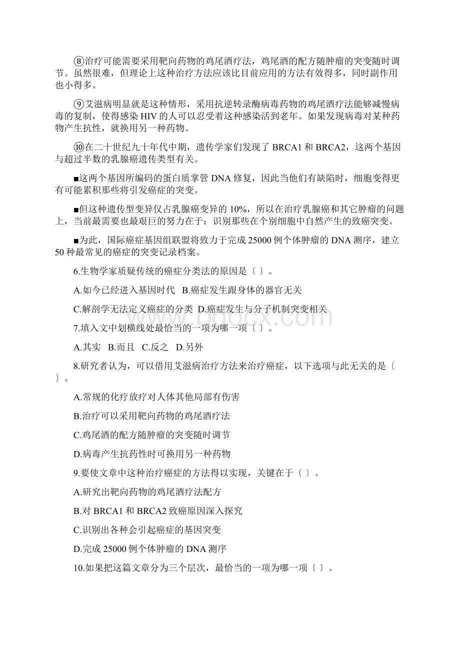 江苏省事业单位招聘行测真题及答案.docx_第3页