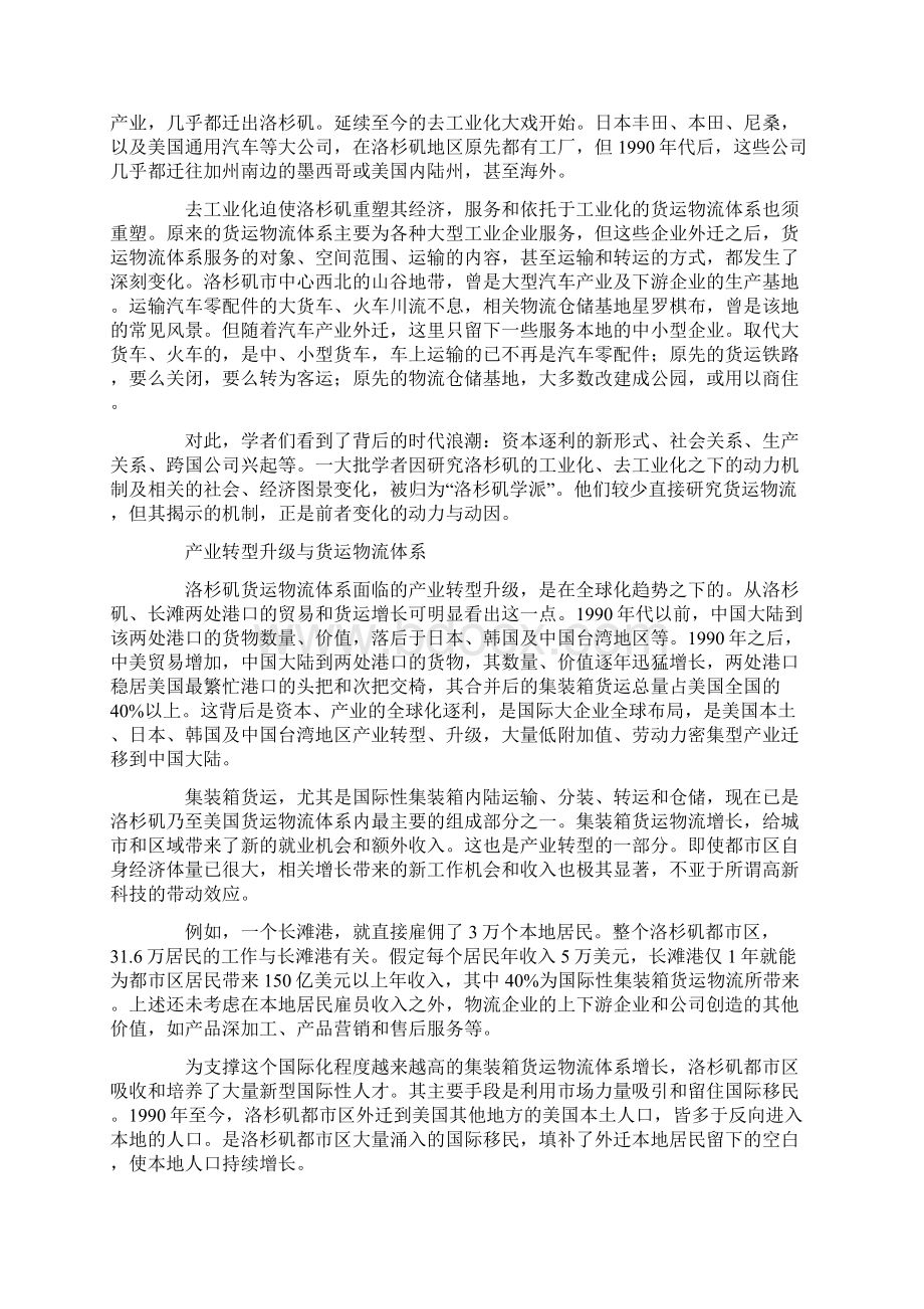 完整版洛杉矶都市区的货运物流体系转型Word格式.docx_第2页