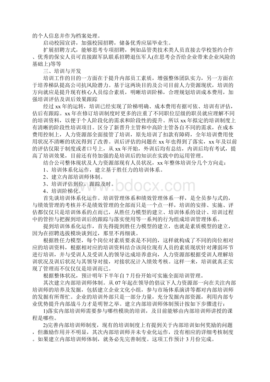 人力资源工作思路.docx_第3页