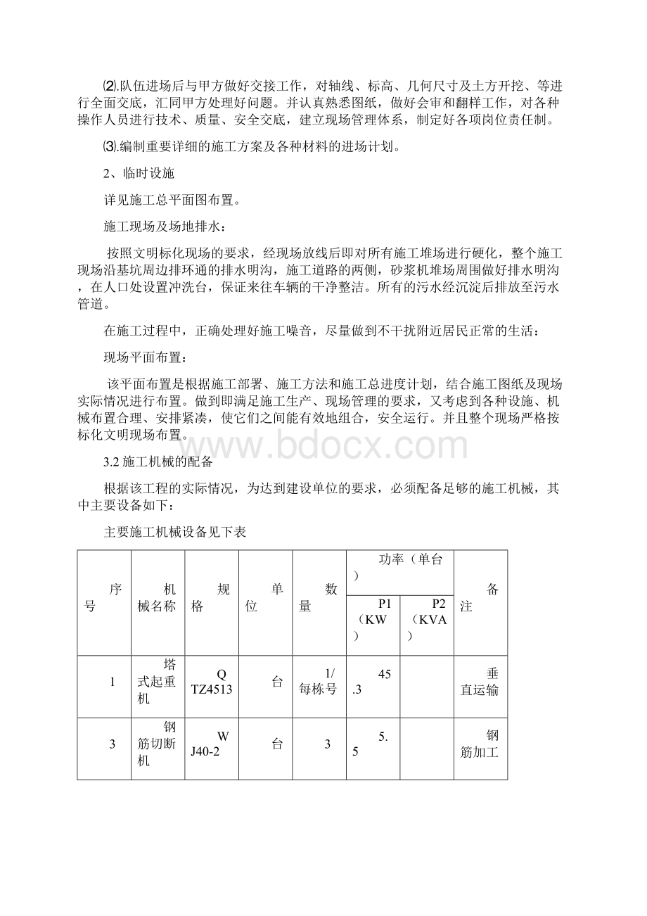 人防地下车库施工方案Word格式文档下载.docx_第2页