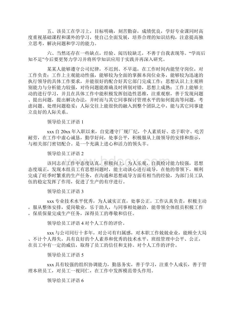 个人工作评价 对个人工作的评价Word文件下载.docx_第2页