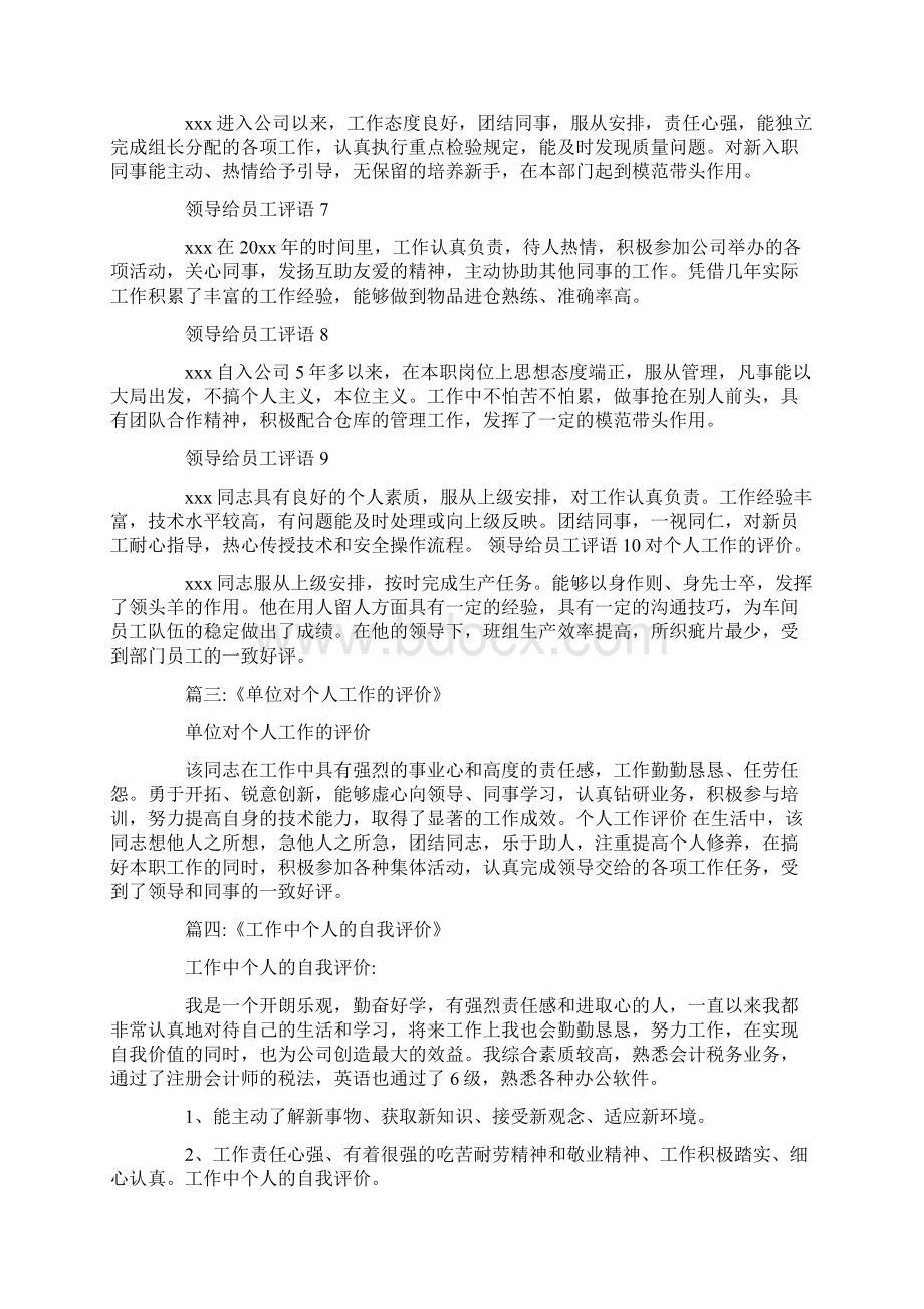 个人工作评价 对个人工作的评价Word文件下载.docx_第3页