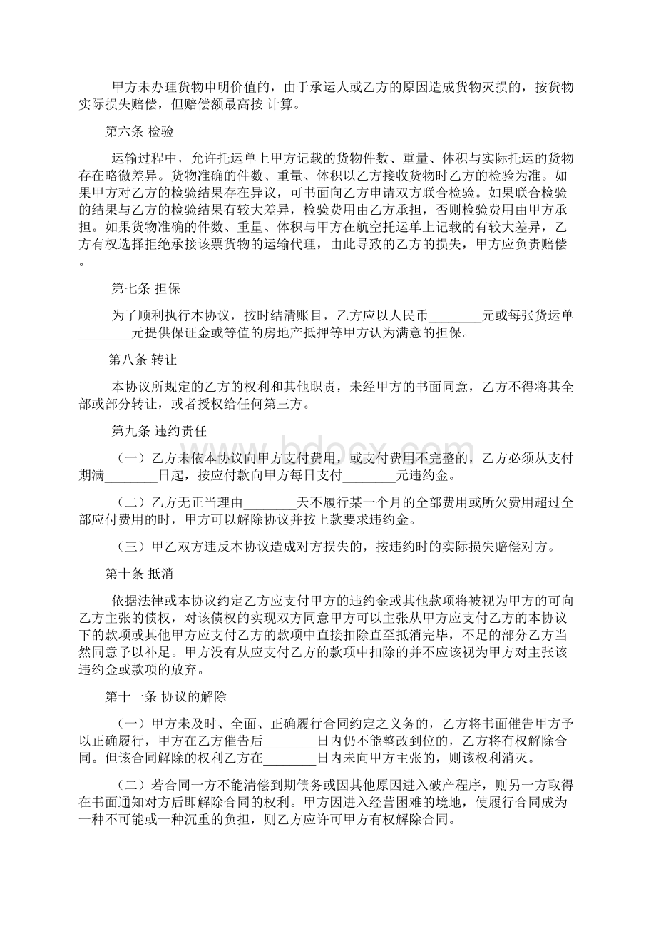 进口货物运输代理合同.docx_第3页