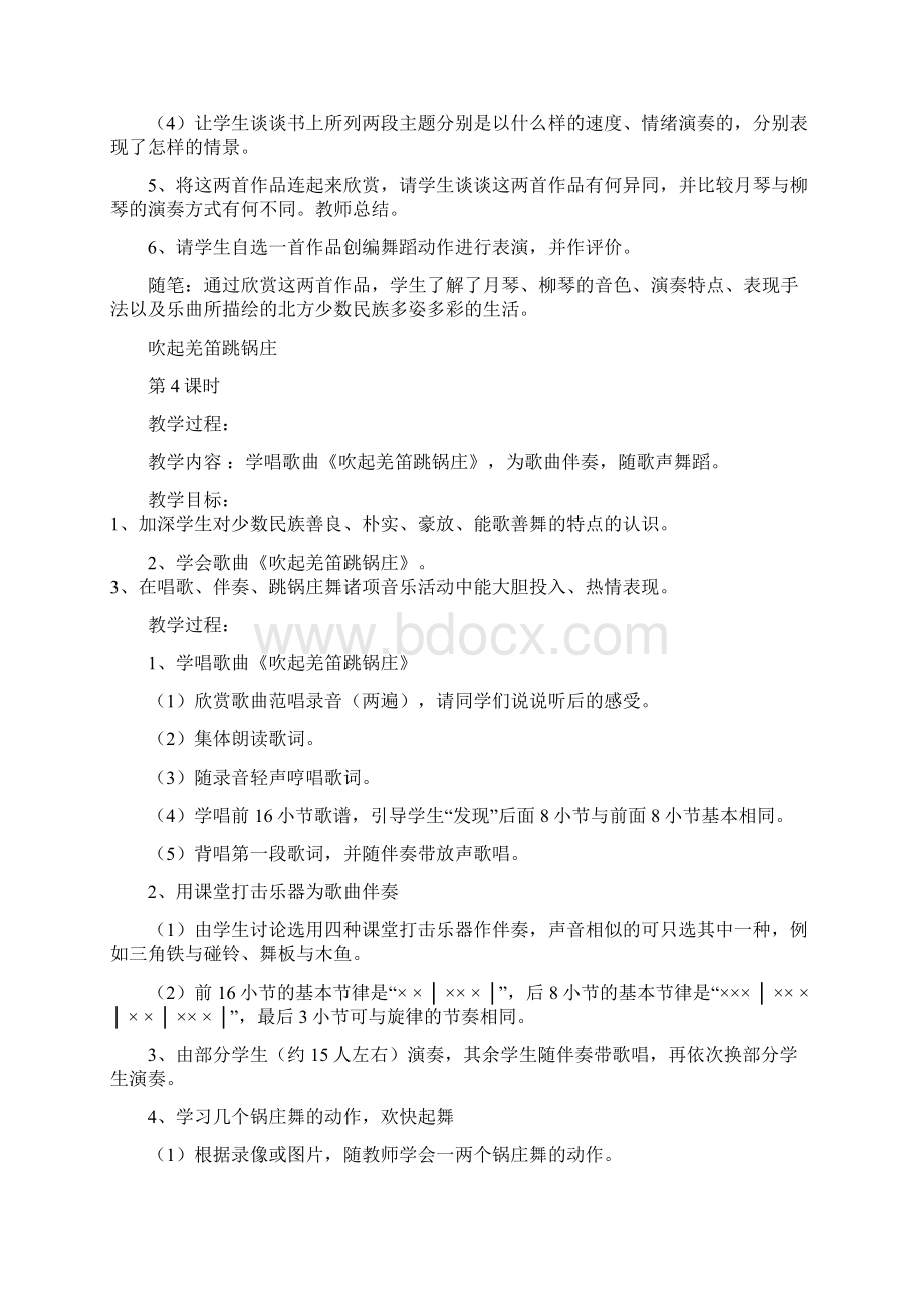 五年级音乐教案 6Word格式.docx_第3页