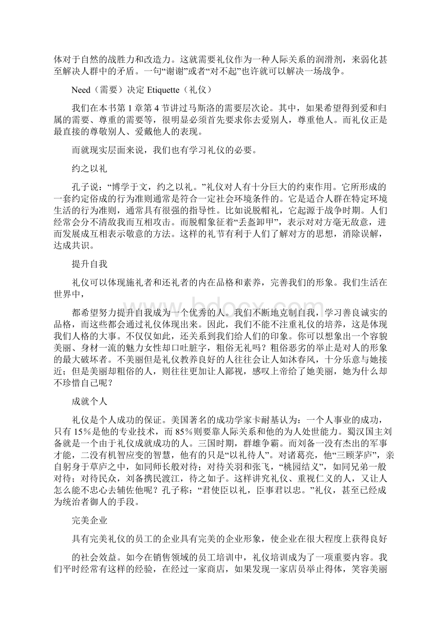 商务礼仪知识大全.docx_第2页