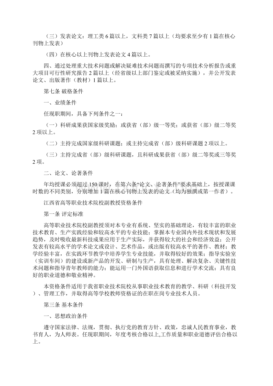 江西省高校职称评定条件Word格式文档下载.docx_第3页