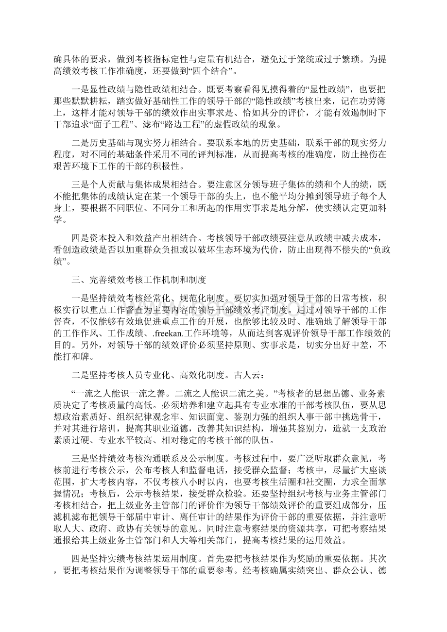 领导干部绩效考核工作探讨.docx_第2页