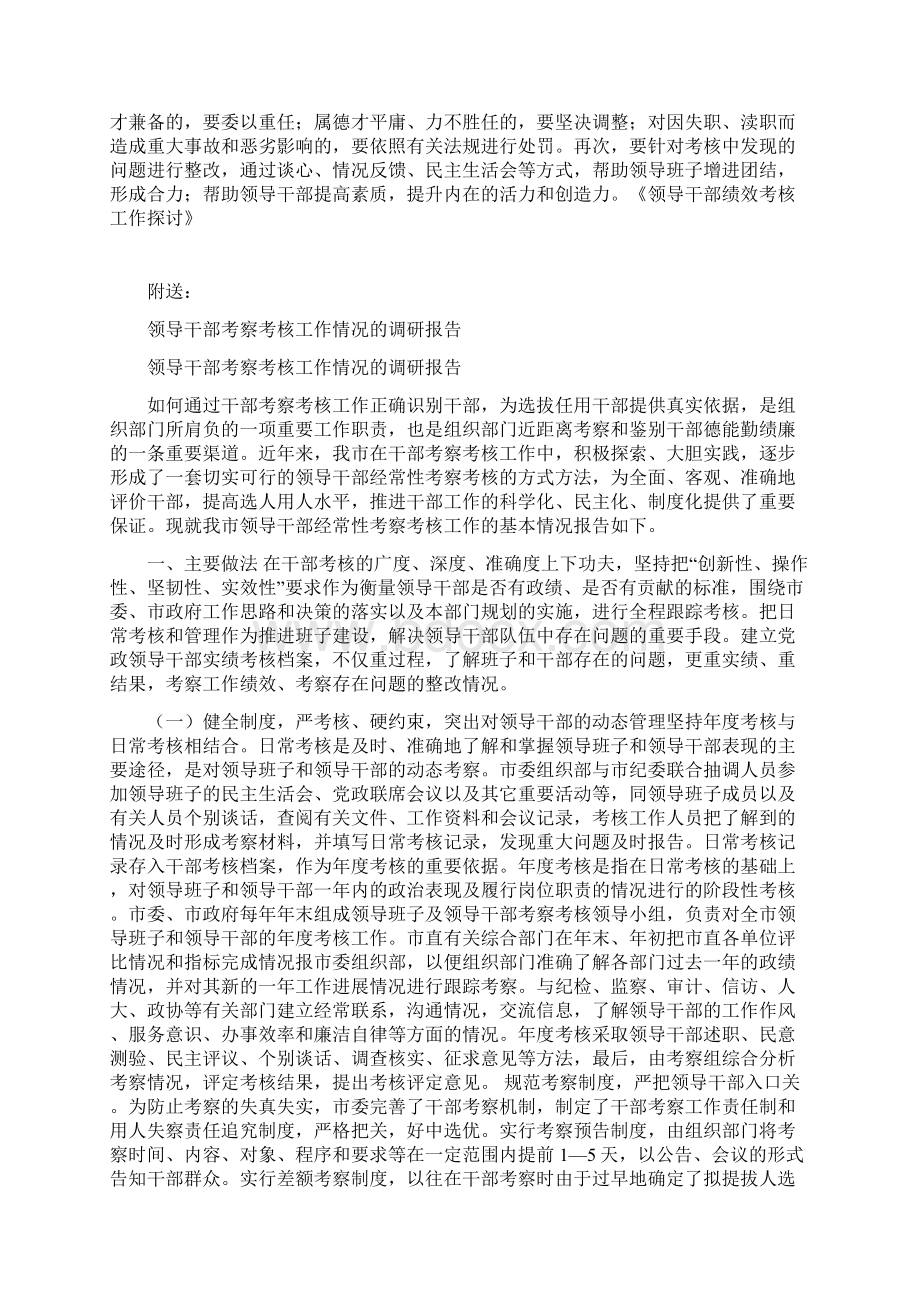 领导干部绩效考核工作探讨.docx_第3页