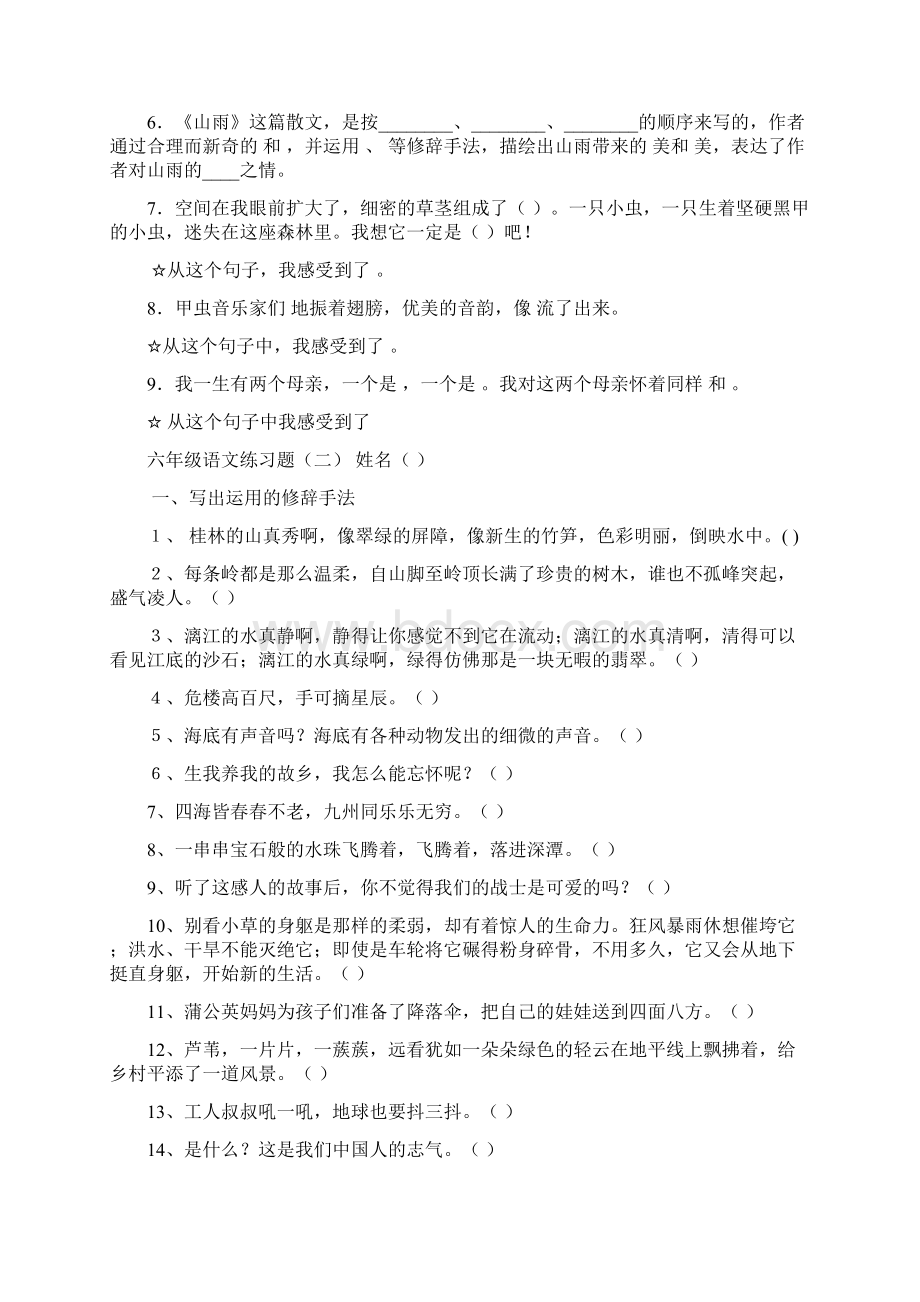 六年级语文基础练习一姓名6.docx_第3页