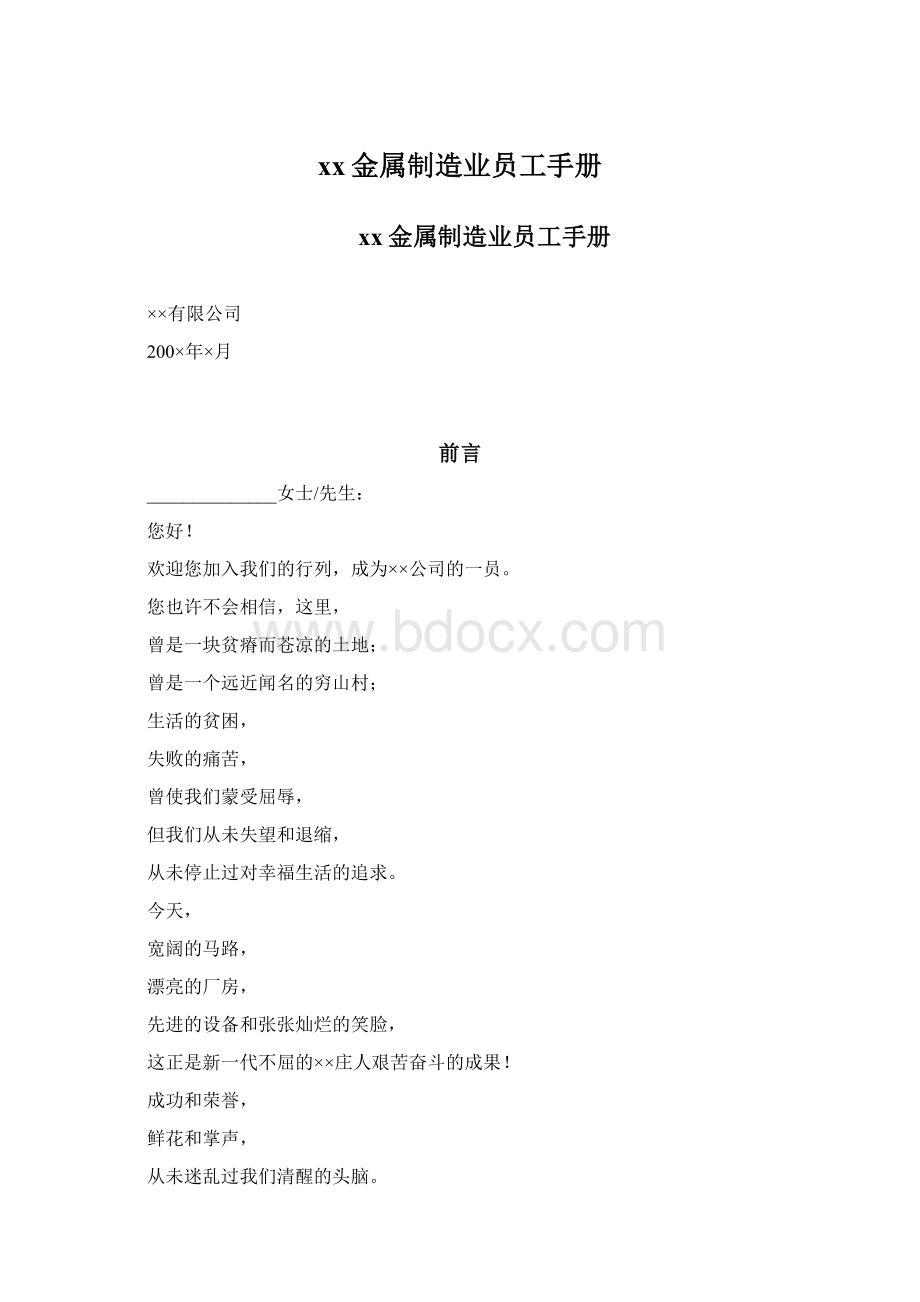 xx金属制造业员工手册.docx_第1页