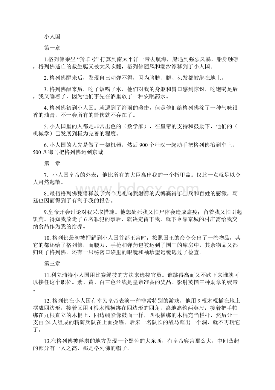 格列佛游记阅读梳理.docx_第2页