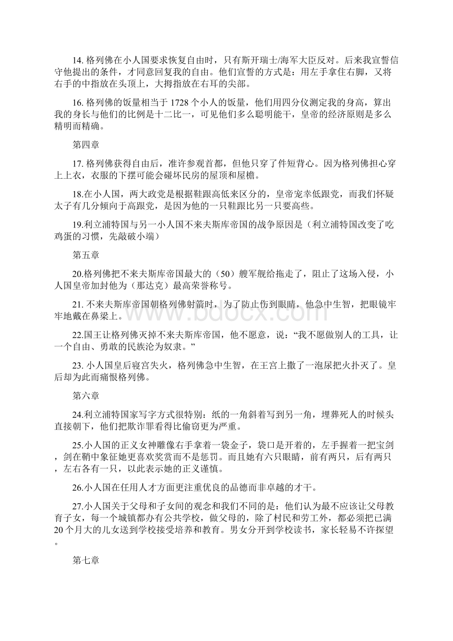 格列佛游记阅读梳理.docx_第3页