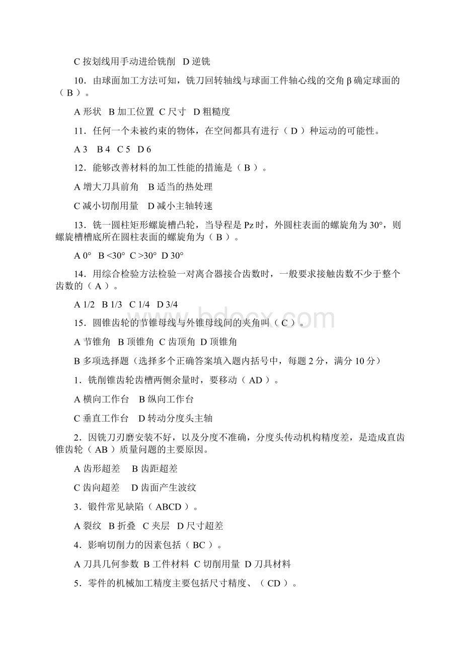 高级铣工模拟精彩试题整理Word格式.docx_第2页