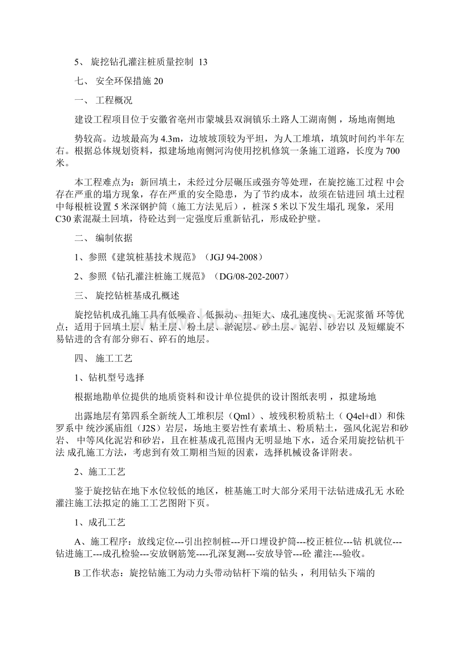 旋挖钻干成孔施工方案计划.docx_第2页