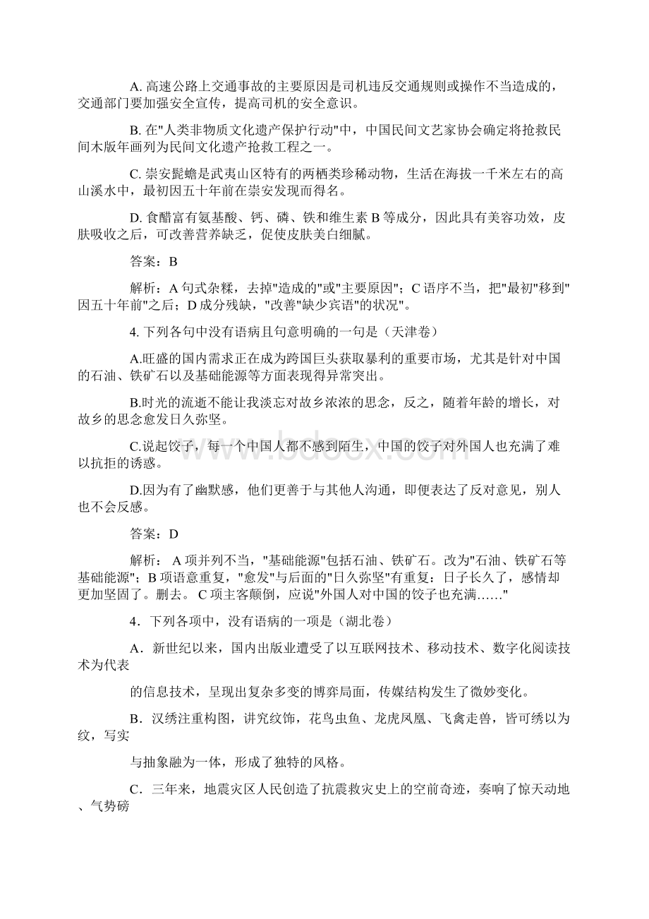 病句高考试题汇编Word文件下载.docx_第2页